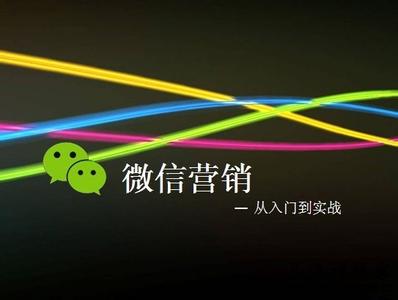安菲科技APP开发-微信推广有哪些雷区