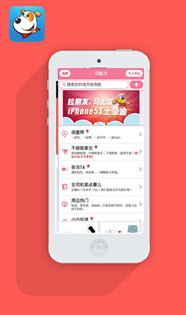 安菲科技APP开发-导航犬