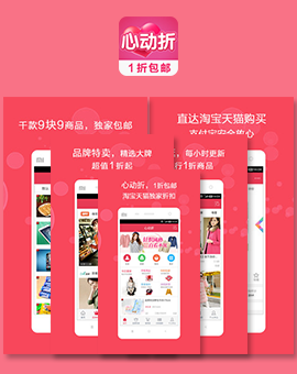 心动折手机app软件开发案例