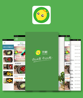 重庆许鲜app开发案例