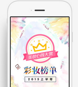 美妆心得app案例