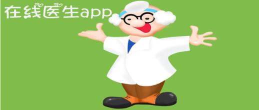 安菲科技APP开发-在线医生app开发解决方案