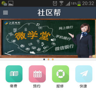 安菲科技APP开发-社区帮扶app开发 情暖社区