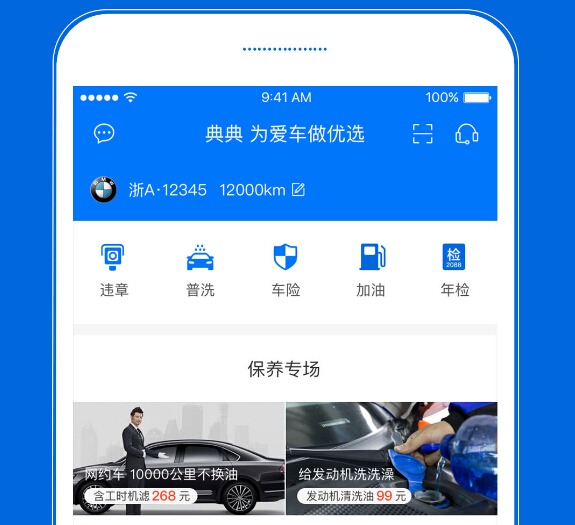 安菲科技APP开发-如何理解汽车保养app开发的偶发性需求
