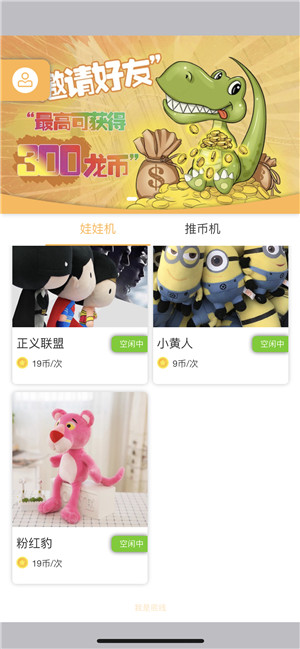 安菲科技APP开发-大龙抓娃娃APP开发案例