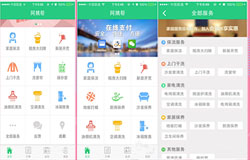 安菲科技APP开发-找家政的app哪个好
