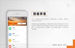 安菲科技APP开发-养老查询APP开发 推进国内养老服务