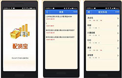 安菲科技APP开发-配货宝app开发 最全物流信息平台