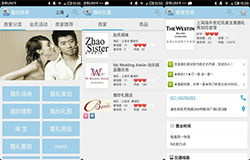 安菲科技APP开发-爱结商家app开发 汇聚本地婚礼服务