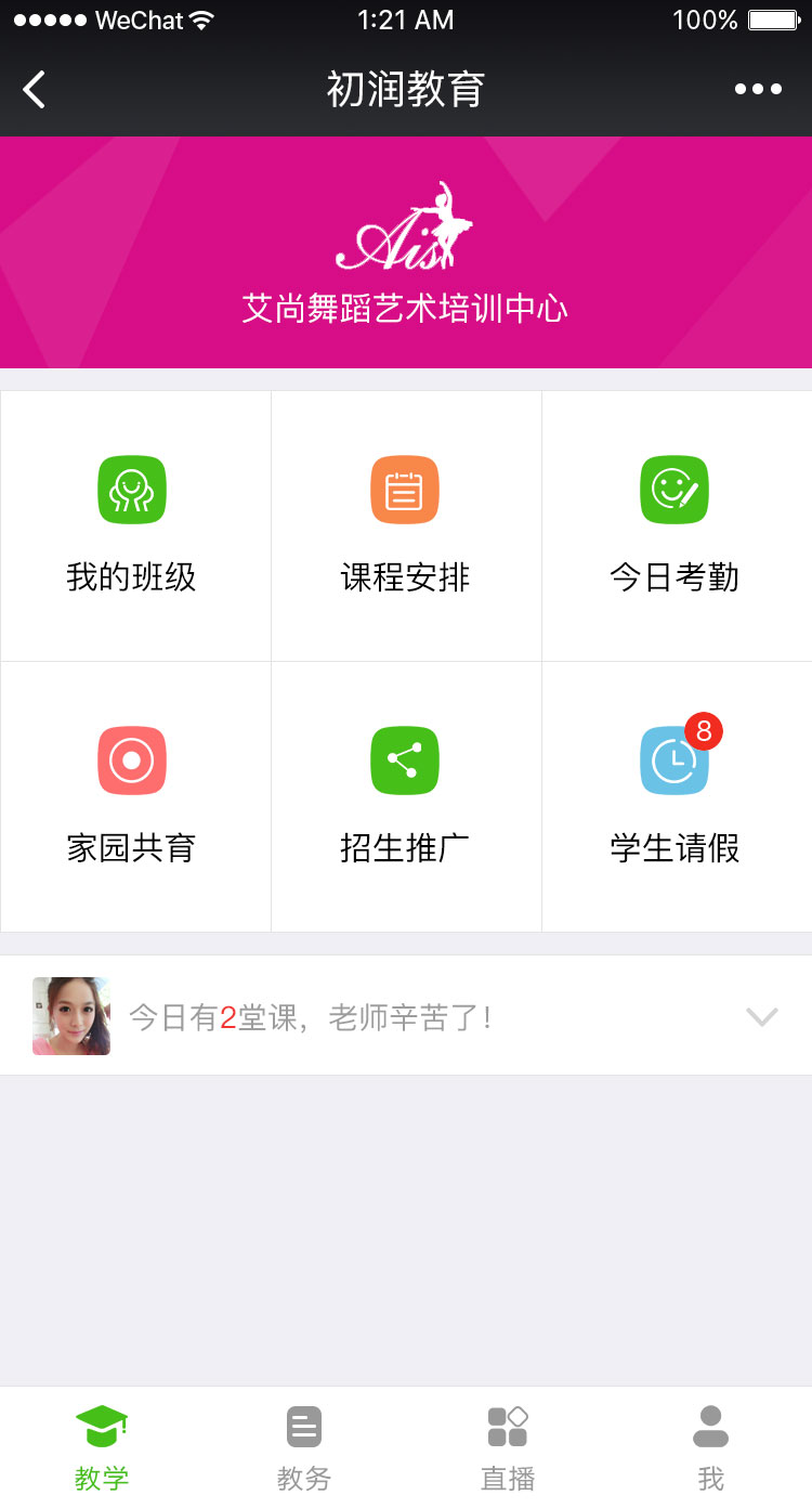 安菲科技APP开发-初润信息小程序开发案例