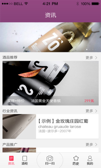 安菲科技APP开发-酒知道app开发案例