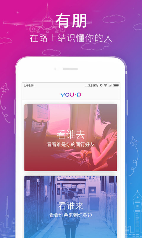 安菲科技APP开发-有朋达达app开发案例