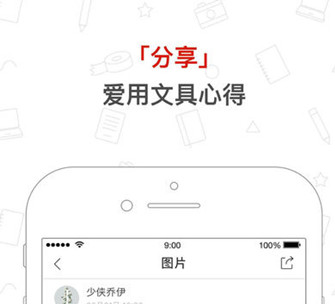 安菲科技APP开发-拥有一款文具社区APP是怎样的体验