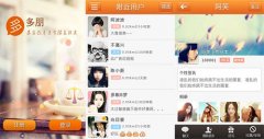 安菲科技APP开发-多朋APP开发找到志趣相投社交圈子