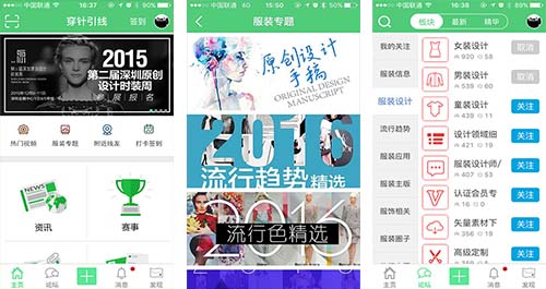 穿针引线APP点评