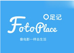 安菲科技APP开发-“足记”们图片处理类手机软件开发