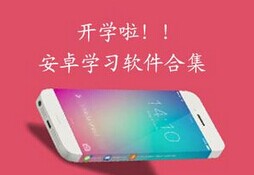 英语手机软件开发