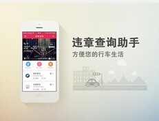 安菲科技APP开发-违章查询APP开发
