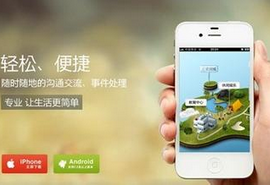 安菲科技APP开发-促进物业APP开发发展的原因