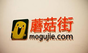安菲科技APP开发-蘑菇街app开发案例分析
