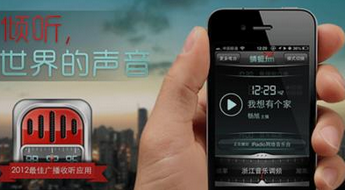安菲科技APP开发-电台手机app开发
