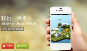 安菲科技APP开发-重庆物业APP软件开发