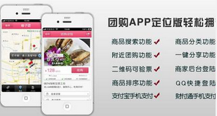 安菲科技APP开发-团购APP制作
