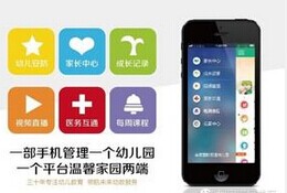 安菲科技APP开发-幼儿园APP定制开发