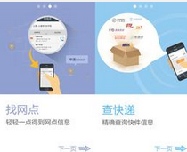 安菲科技APP开发-快递行业APP制作