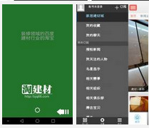 安菲科技APP开发-建材行业APP公司