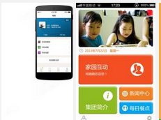 安菲科技APP开发-家校APP软件开发