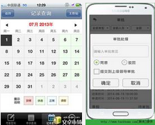 安菲科技APP开发-重庆考勤APP开发公司
