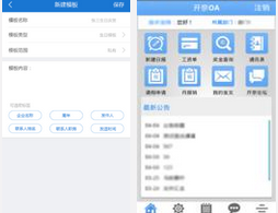 安菲科技APP开发-企业OA办公安卓软件开发优点有哪些
