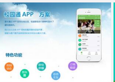 校园门户网站APP开发公司