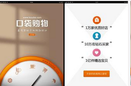 安菲科技APP开发-口袋购物手机APP开发案例分析