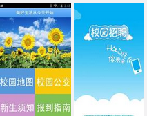 安菲科技APP开发-O2O校园手机软件开发前景