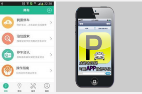 安菲科技APP开发-停车APP定制开发如何解决有车族痛点