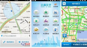 安菲科技APP开发-城市交通APP开发