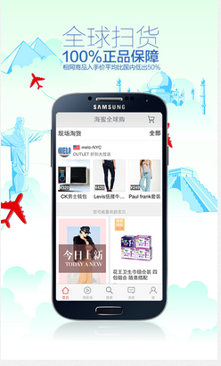 安菲科技APP开发-海淘手机软件开发如何直击用户网购痛点 