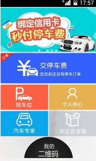 安菲科技APP开发-移动停车APP软件开发应该解决什么问题