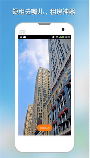 安菲科技APP开发-短租手机软件开发