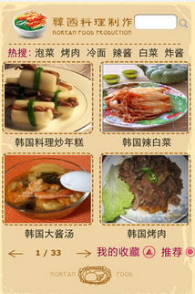 安菲科技APP开发-韩国料理餐饮电商安卓软件开发