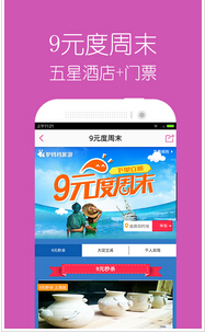 安菲科技APP开发-开发一个旅游的APP客户端大概要多少钱