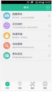 安菲科技APP开发-停车场手机APP开发如何抢占停车资源