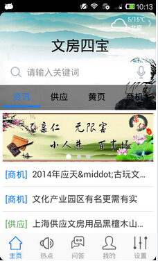 文房四宝APP开发宏扬传统文化