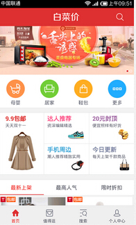 安菲科技APP开发-购物砍价安卓软件开发打造剁手党砍价神器