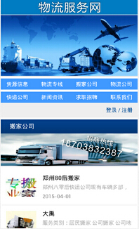 安菲科技APP开发-物流订货手机软件开发打造企业电商平台