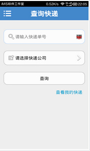 安菲科技APP开发-快递APP定制开发哪个好