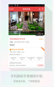安菲科技APP开发-实时查房价APP软件开发打造“一房一价”