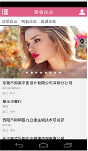 安菲科技APP开发-美啦女性美妆社区APP制作打造场景电商
